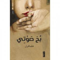 بح صوتي فاطمة الهران بح صوتي فاطمة الهران