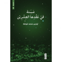 مسنة في عقدها العشرين مسنة في عقدها العشرين