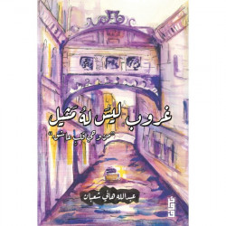 غروب ليس له مثيل غروب ليس له مثيل