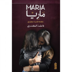 ماريا فاطمة الكندري ماريا فاطمة الكندري