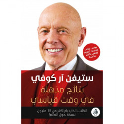 نتائج مذهلة في وقت قياسي ستيفن آر كوفي نتائج مذهلة في وقت قياسي ستيفن آر كوفي