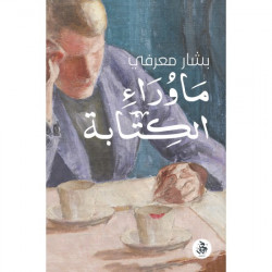 ما وراء الكتابة بشار معرفي ما وراء الكتابة بشار معرفي
