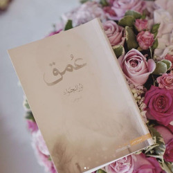 عمق نور الجواد عمق نور الجواد