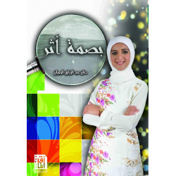 بصمة اثر بصمة اثر