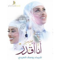 انا اقدر شيماء العيدي انا اقدر شيماء العيدي