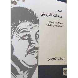 شعر عبدالله البردوني