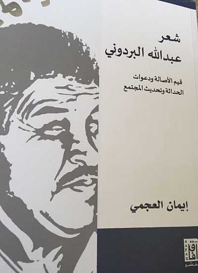 شعر عبدالله البردوني