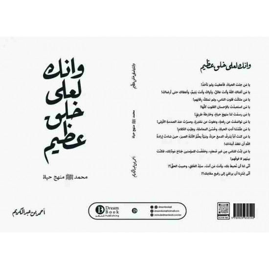 وانك لعلى خلق عظيم