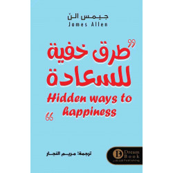 طرق خفية للسعادة جيمس آلن