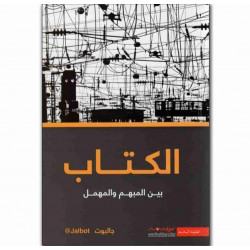 الكتاب الاول بين المبهم والمهمل جالبوت الكتاب الاول بين المبهم والمهمل جالبوت