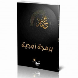 برمجة زوجية عشتار برمجة زوجية عشتار