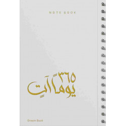 نوت بوك ٣٦٥ يوما ات ابيض نوت بوك ٣٦٥ يوما ات ابيض