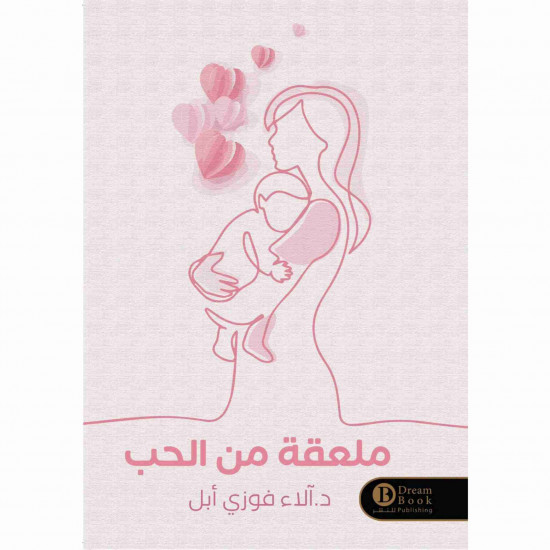 ملعقة من الحب الاء ابل