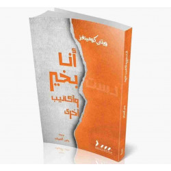 انا بخير واكاذيب خرى انا بخير واكاذيب خرى