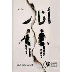 أنار محمد الباذر