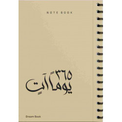 نوت بوك ٣٦٥ يوما ات بيج نوت بوك ٣٦٥ يوما ات بيج