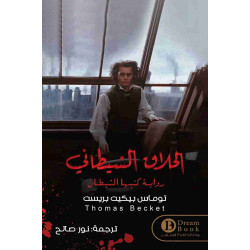 الحلاق الشيطاني الحلاق الشيطاني