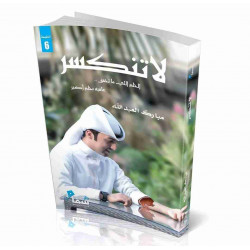 لا تنكسر مبارك حبيب 