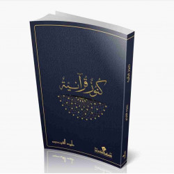 كنوز قرانية علوة القرني كنوز قرانية علوة القرني