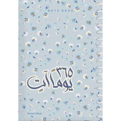 365 يوماً آتٍ / NOTE BOOK ( اللون : ملون أزرق )