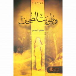 وطويت الصحف مشاري الجوهر وطويت الصحف مشاري الجوهر