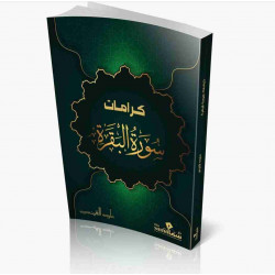 كرامات سورة البقرة علوة القرني كرامات سورة البقرة علوة القرني