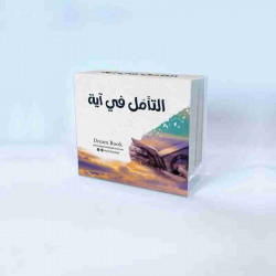 كروت التامل في اية