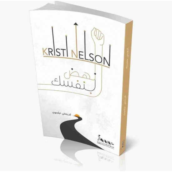 انهض بنفسك 
