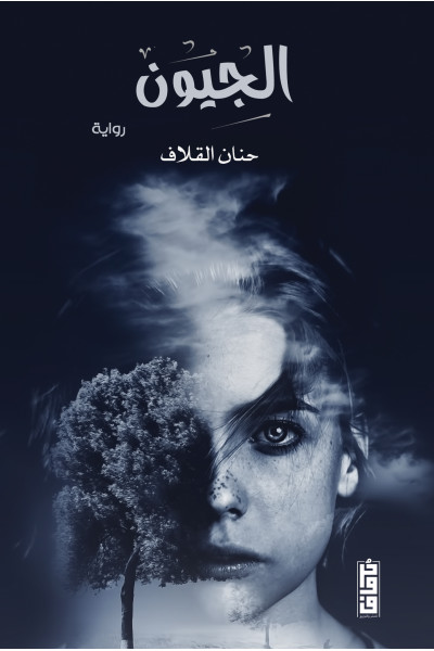 الجيون الجيون