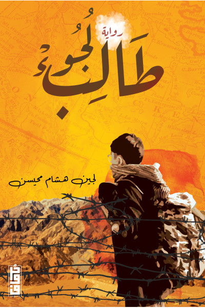 طالب لجوء طالب لجوء
