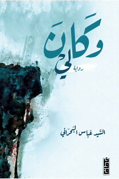 وكان لي