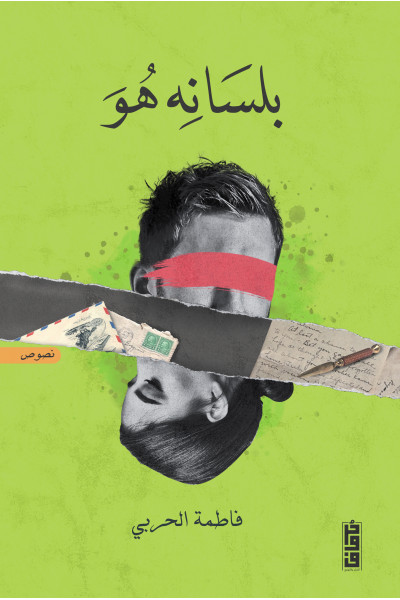 بلسانه هو