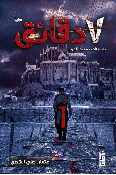 7 دقائق 7 دقائق