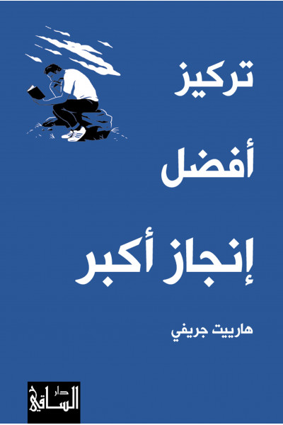 تركيز أفضل إنتاج أكبر تركيز أفضل إنتاج أكبر