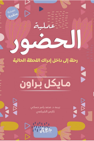 عملية الحضور عملية الحضور
