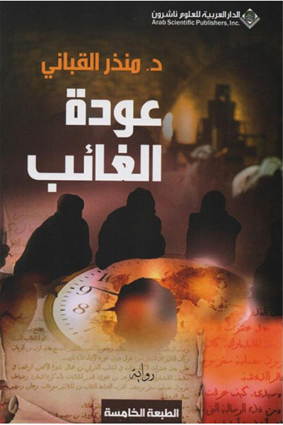 عودة الغائب عودة الغائب