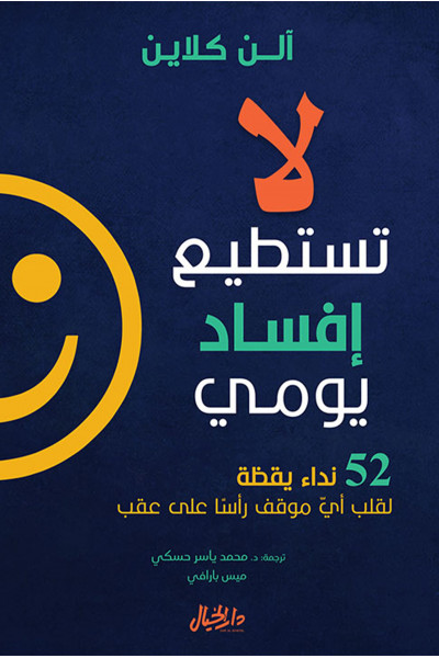 لا تستطيع إفساد يومي لا تستطيع إفساد يومي