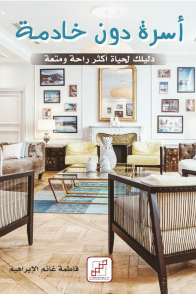 أسرة دون خادمة أسرة دون خادمة