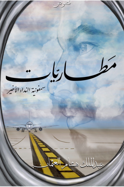 مطاريات