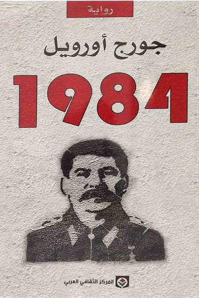 1984 1984