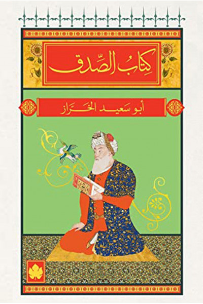 الصدق الصدق
