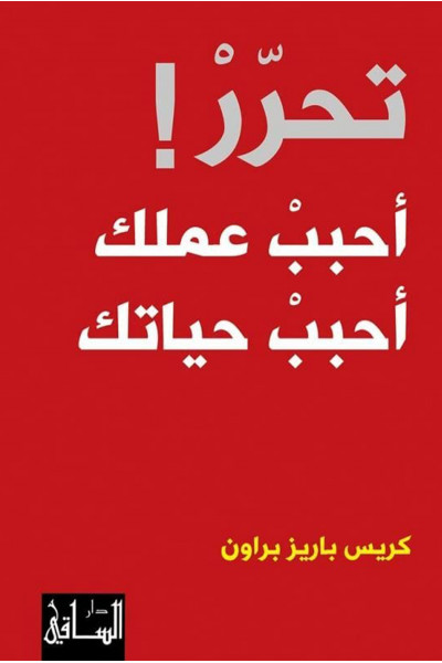 تحرّر