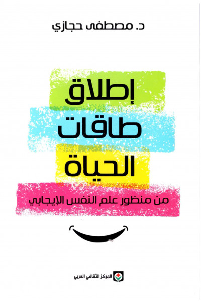 إطلاق طاقات الحياة إطلاق طاقات الحياة