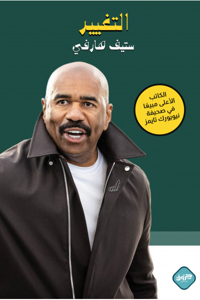 التغيير