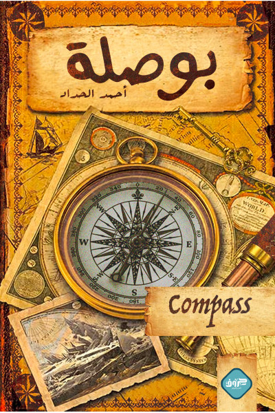 بوصلة