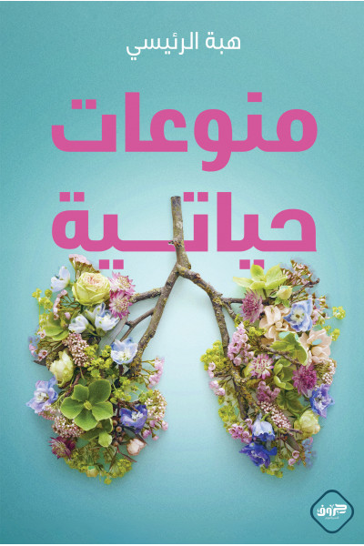 منوعات حياتية منوعات حياتية