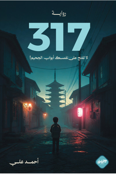317 باللغة العربية