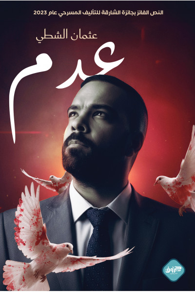 عدم
