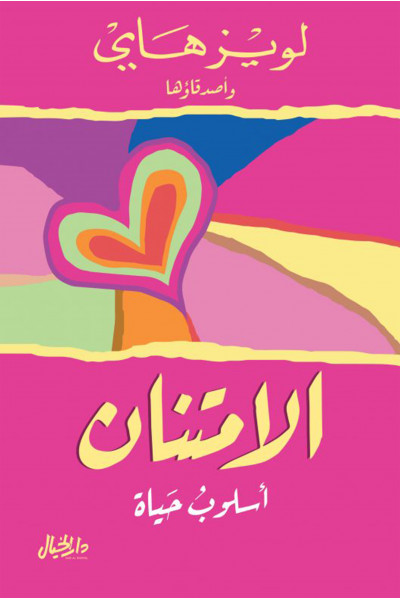 الامتنان أسلوب حياة الامتنان أسلوب حياة
