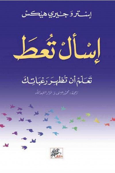 إسأل تعط إسأل تعط